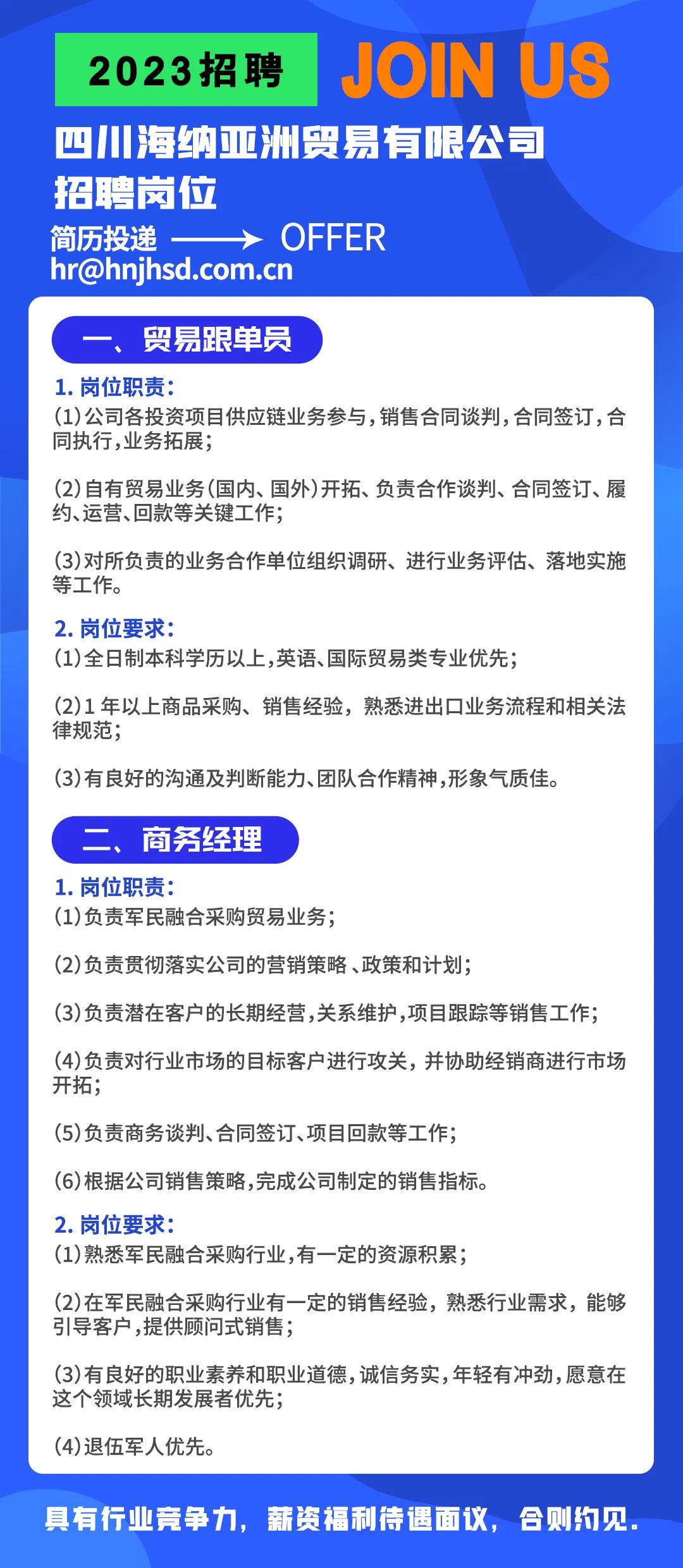 HM最新招聘信息概览，职业发展的全新机遇大门已开启